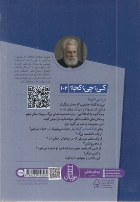 الگساندر گراهام بل-کی؟چی؟کجا؟